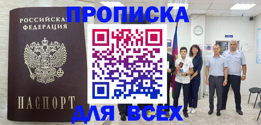 прописка для работы в Гаврилов-Яме