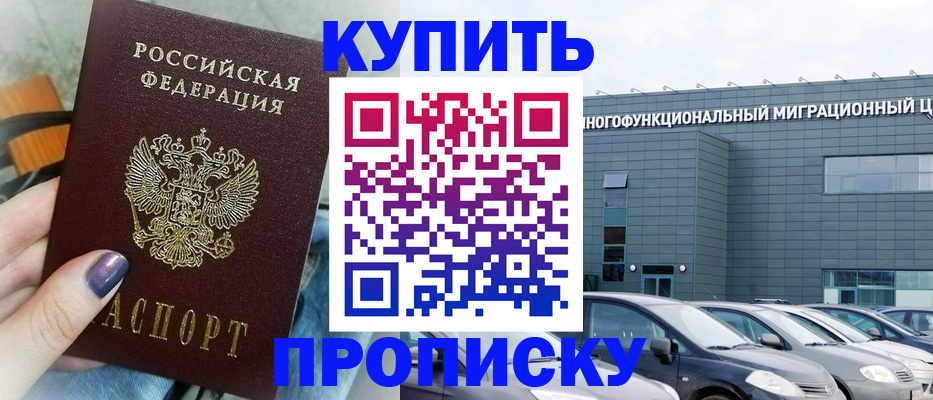 прописка штамп в Гаврилов-Яме